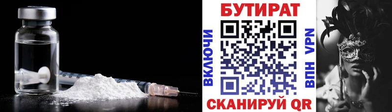 БУТИРАТ Butirat  Купить закладки  Луховицы 